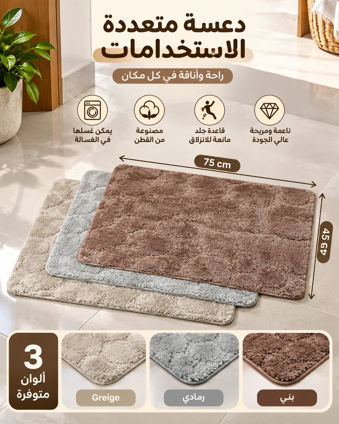 75 by 45 cm bath mat in brown grey greige