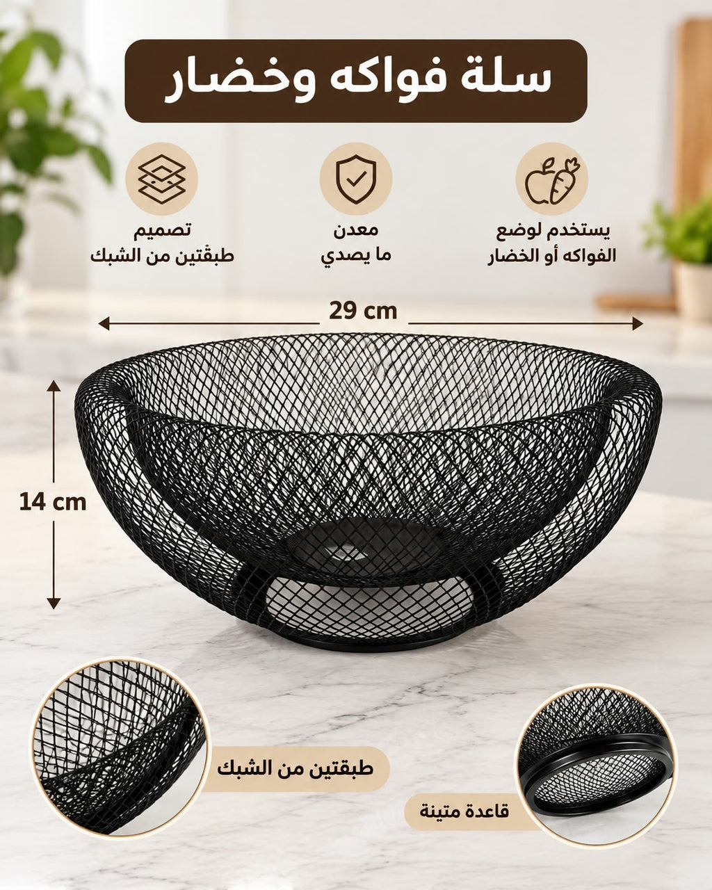 Modern Black Double-Layer Metal Mesh Fruit Basket – 29 cm