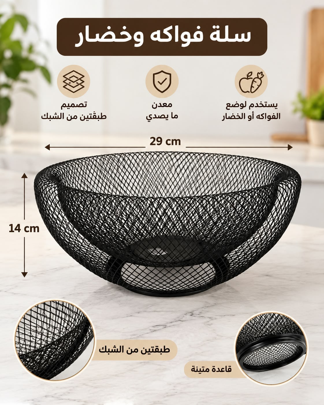 Modern Black Double-Layer Metal Mesh Fruit Basket – 29 cm
