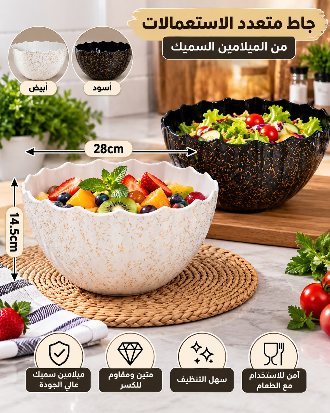 White patterned melamine salad bowl