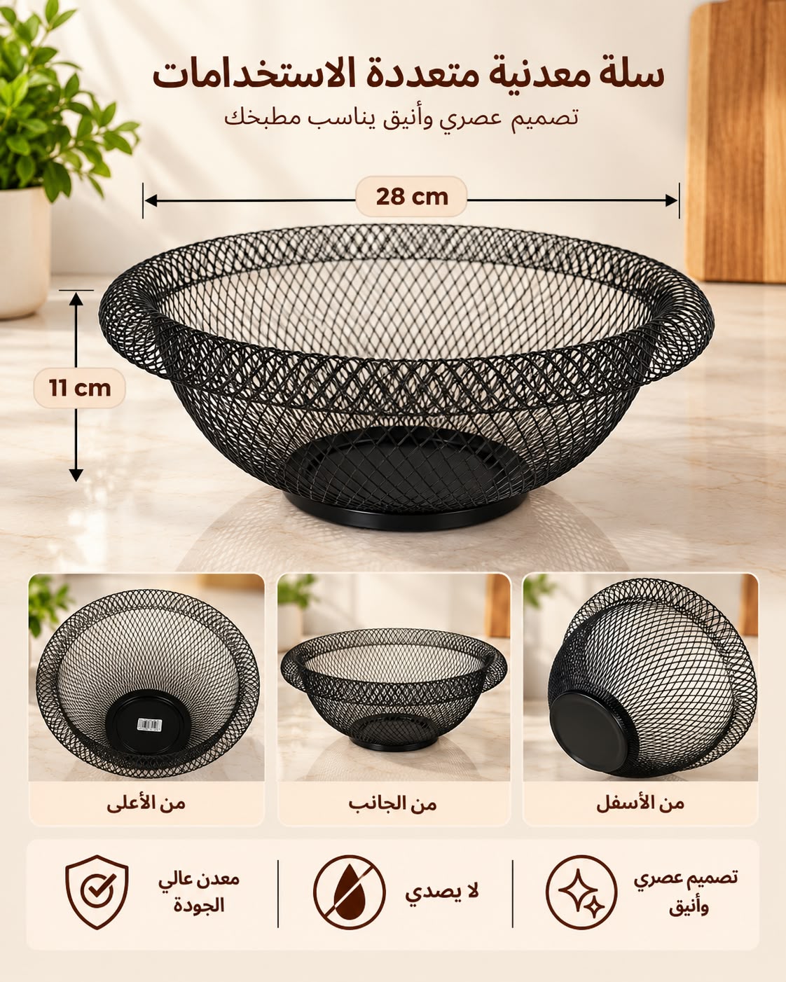 Modern Black Metal Mesh Fruit Basket – 28 cm